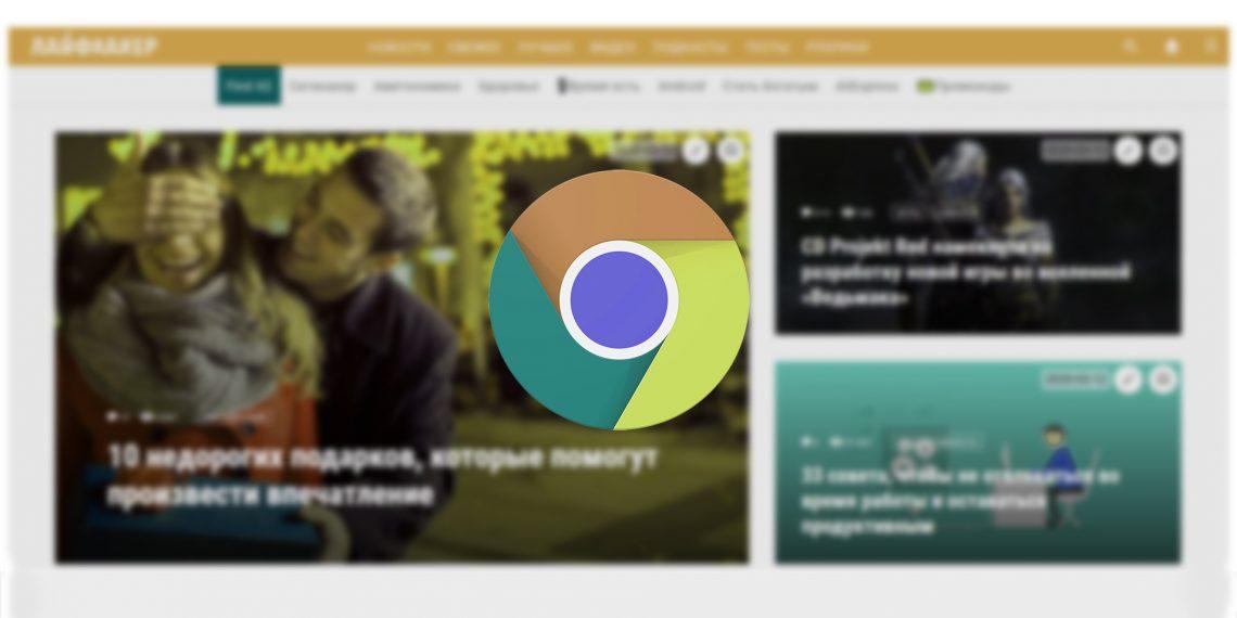 Chrome поможет адаптировать сайты под людей с нарушением зрения