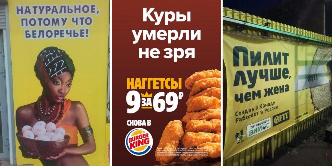 15 примеров дикой российской рекламы